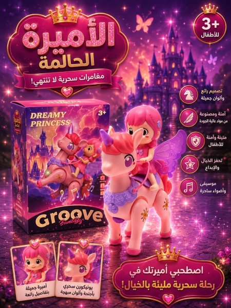 الاميرة الحالمة